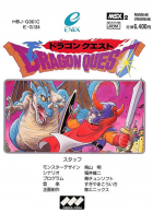 Dragon Quest box art for MSX