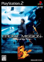 Front Mission 5 box art for PlayStation 2