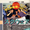 Sakaguchi, Tanaka, and Akoi, ca. 1985