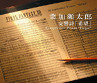 Final Fantasy XII Symphonic Poem 'Hope' box cover