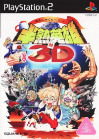Hanjuku Hero VS 3D box art